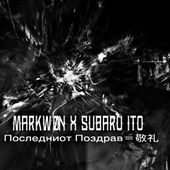 Markwøn X Subaru ito - Последниот Поздрав＝敬礼 | (SXPS014)