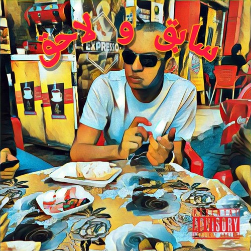 OG Mou$$a - sab2 w la72 - سابق و لاحق