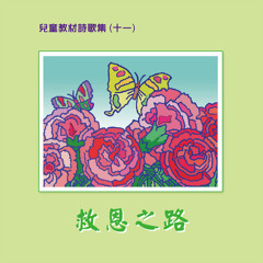 敞開心! 呼喊祂