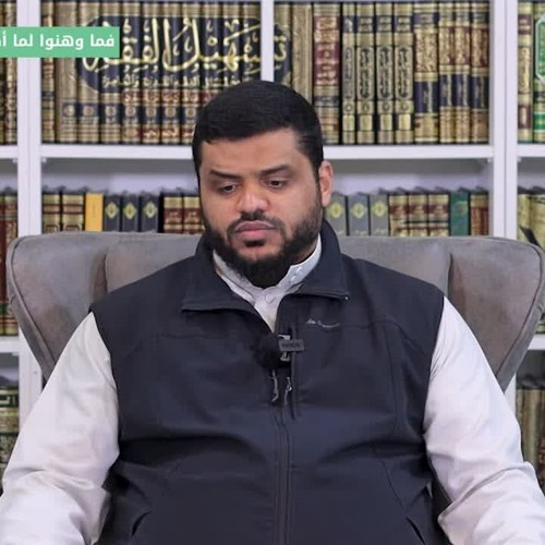 فما وهنوا لما أصابهم في سبيل الله | أحمد السيد