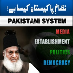 Pakistani System | پاکستانی نظام | Dr Israr Ahmed Important Clip