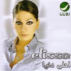 Ellisa ألبوم ياأحلي دنيا