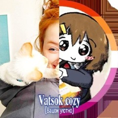 Vatsok Cozy (Фит)
