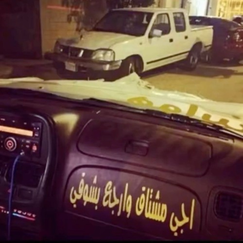 ماضل وقت لا ياقلبي تنساه