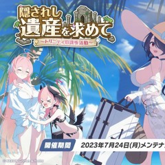 ブルーアーカイブ Blue Archive OST - Theme 173 (隠されし遺産を求めて トリニティの課外活動 Event BGM)