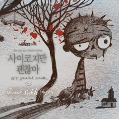 Janet Suhh (자넷서) - In Silence (사이코지만 괜찮아 - It's Okay To Not Be Okay OST Special Track vol.2)