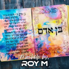 אודיה - בן אדם (Roy M 'GoomGum' MashUp)
