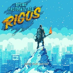 Rigos & Yanix — На плаву