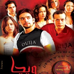 أغنية "شفتك بقلبي" غناء دولي شاهين من فيلم ويجا