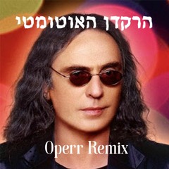 צביקה פיק -הרקדן האוטומטי (Operr Extended Remix)