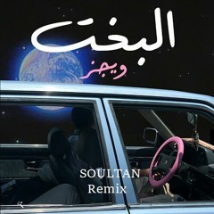 Wegz - ElBakht (Soultan Afro Remix) [Free DL]