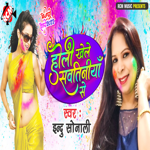 bhojpuri holi song indu sonali