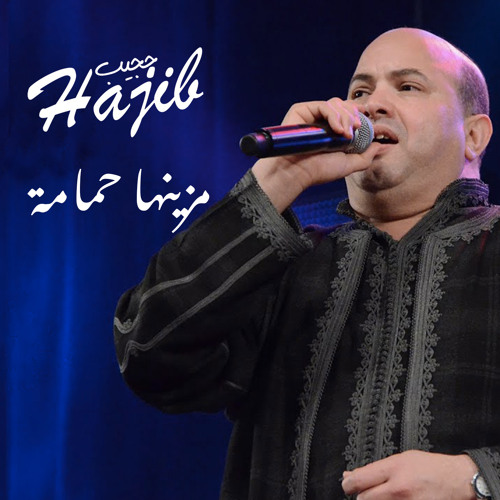 Stream حجيب - مزينها حمامة by Hajib | Listen online for free on SoundCloud