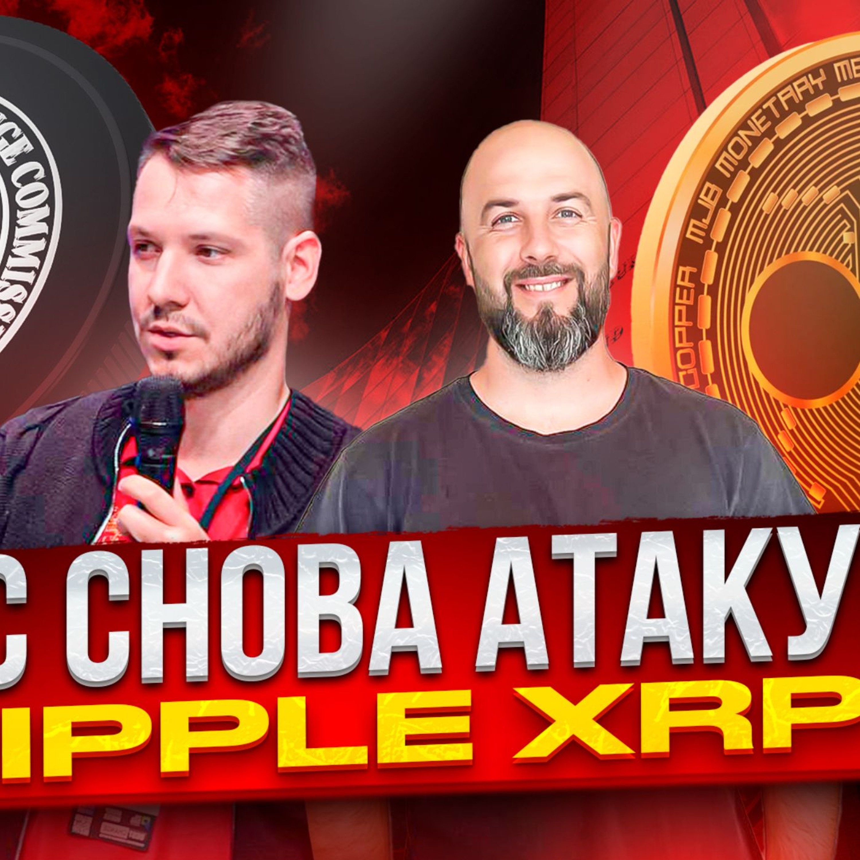 SEC СНОВА АТАКУЕТ RIPPLE XRP ! ИНВЕСТОРЫ ВЕРЯТ В BTC ETF . ЧТО ВООБЩЕ С РЫНКОМ ???