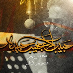 حَبيبٌ لا يُجيبُ حَبيبَه - استديو