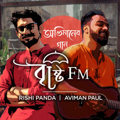 Brishti FM