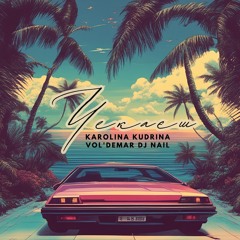 DJ Nail - Чекаєш (Instrumental)