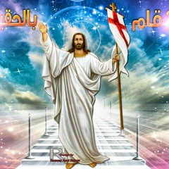 عيـد القيـامة المجيـد