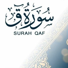 سورة ق