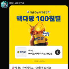 카톡 광고 메시지가 와도 너를 기다려