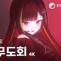 [4K] 가면무도회ㅣ아카네 리제(Akane Lize) Live Cover
