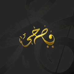 أمي - فرقة فصحى | oumi cover