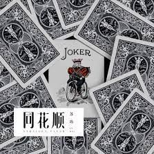 同花顺 Tong Hua Shun – 苏玮