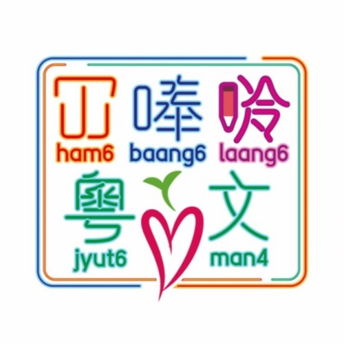 00058:《中篇文本》Little Bite Collection | Teen/Adult Lv0-1 | Hong Kong Urban, Male  香港市區粵語，男