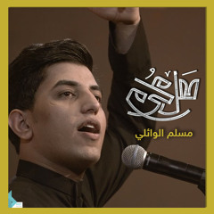 محد ظل وياي