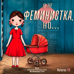 Главное – удачно выйти замуж? Давайте будем честны, нас обманули