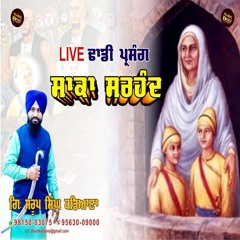 Saka Sarhind. Dhadi Jatha Giani Saroop Singh Kadiana +919815003075
