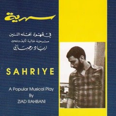 في عيون بتبكي