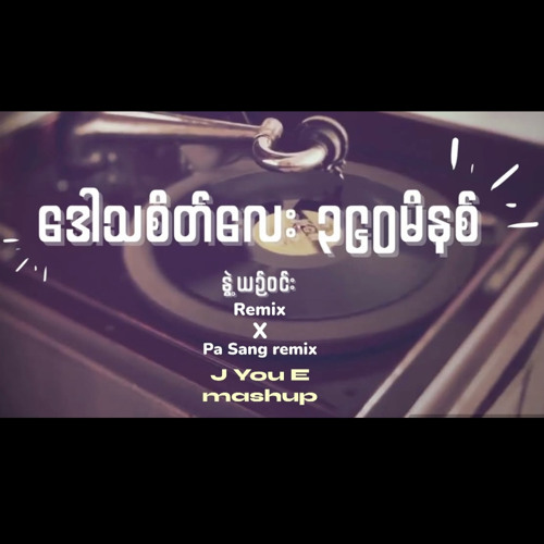 Daw Tha Sate lay 360 x Pa sang  (J You E mashup)