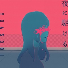 [KOI] YOASOBI - 밤을 달리다(夜に駆ける) cover