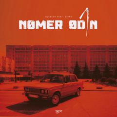 Nomer Odin (feat. ZippO)