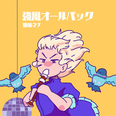 Kanshaku Nena - Kyoufuu All Back【2023 UTAU Commission Cover】