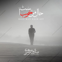 Sadegh Faramarzi - Hale Man Khoob Ast