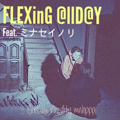 FLEXinG @llD@Y(feat. ミナセイノリ)(Prod.mnhppp) - Needity, errSum