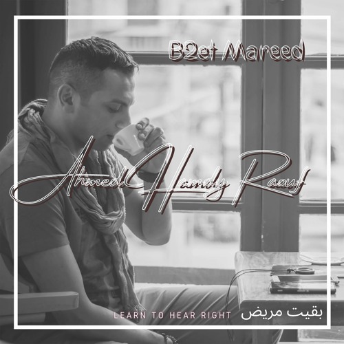 بقيت مريض