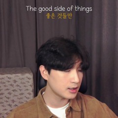 The Good Side (Cover By 9Duck)