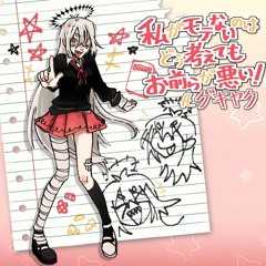 (UTAU) dou kangaetemo watashi wa warukunai/どう考えても私は悪くない (ゲキヤク) (+UST/SVP)