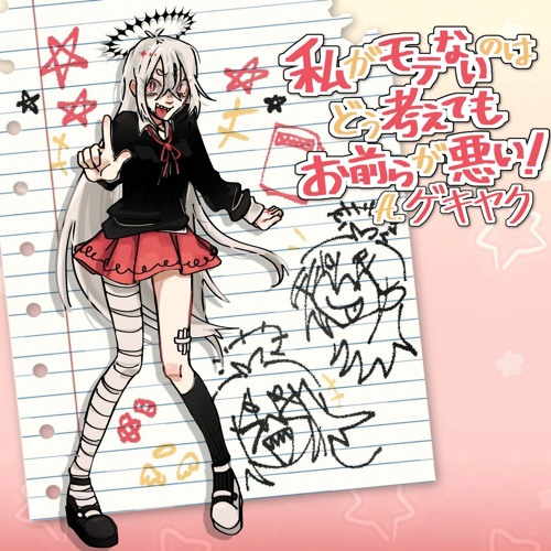 Stream (UTAU) dou kangaetemo watashi wa warukunai/どう考えても私は悪くない (ゲキヤク
