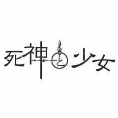 Il Dio della Morte e La Fanciulla(死神と少女 OP) love solfege