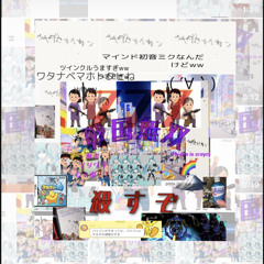 サイテー！(でもね〜今日は金曜だからそんな事忘れちゃおっ☆（＾Ｏ＾）(ブスボケ死ネヨ🩸🧱)