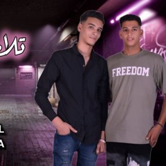 مهرجان تلاميذ وانا عميد اللعبة - محمد جلال و محمد موكا - كلمات هاني عبده - توزيع بامبو