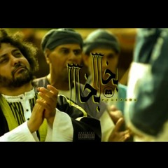 Prof JoOe - Ba5eN Ba5eN| بروف چو - بخآآآ بخآآآ