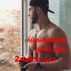 ‏سلامة دس محكمة 2 بدون تشفير _راب_الاردن(MP3_160K)_1.mp3
