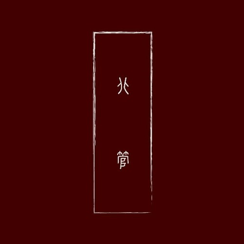風入松 Feng Ru Song