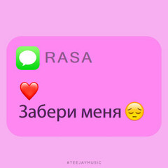 Забери меня http://zomra.online/a