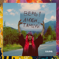 PREMIERE: Lilova — Lublyu [Lilova Music]